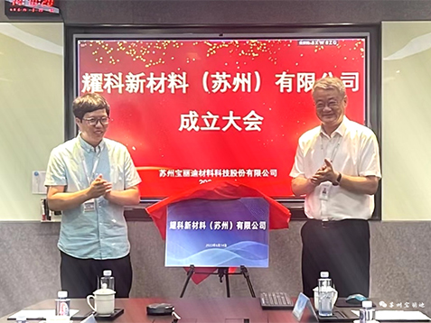 精彩宝丽迪 | 宝丽迪携手南开大学再掀产业热潮
